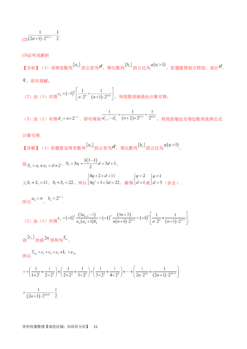 单元提升卷08数列（解析版）_02高考数学_新高考复习资料_2024年新高考资料_一轮复习资料_完2024年高考数学一轮复习考点通关卷（新高考）_单元提升卷