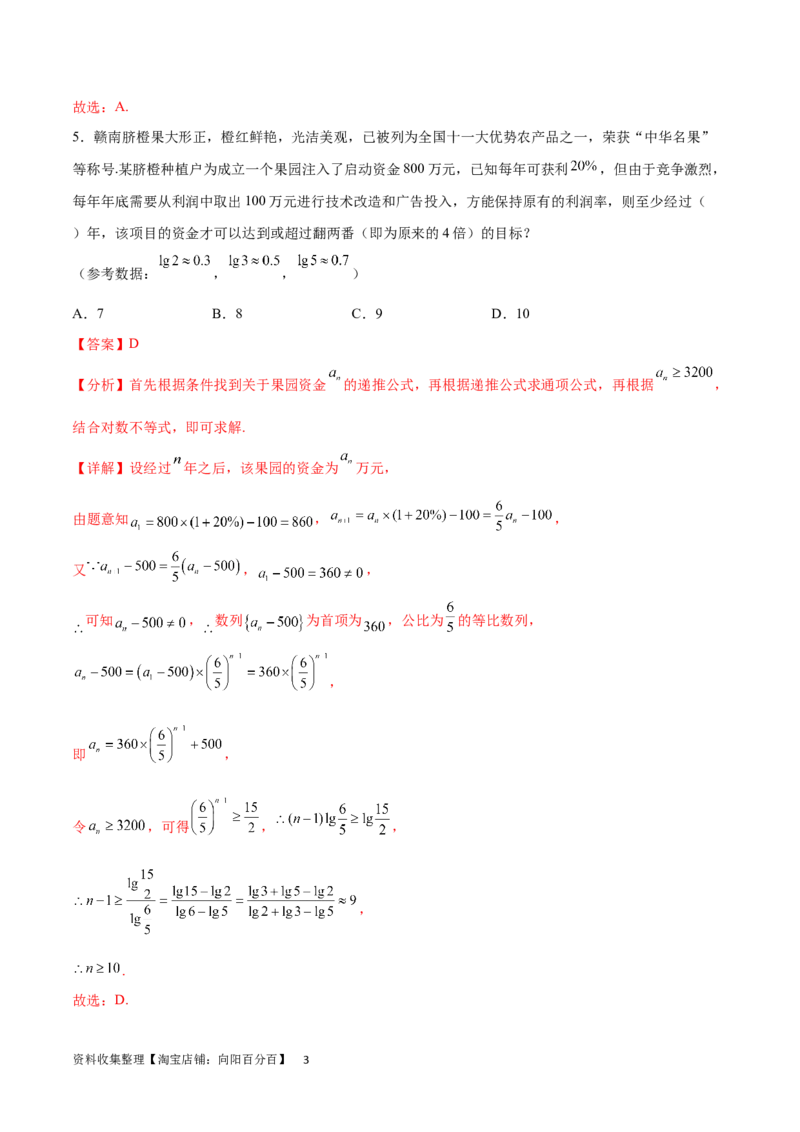 单元提升卷08数列（解析版）_02高考数学_新高考复习资料_2024年新高考资料_一轮复习资料_完2024年高考数学一轮复习考点通关卷（新高考）_单元提升卷