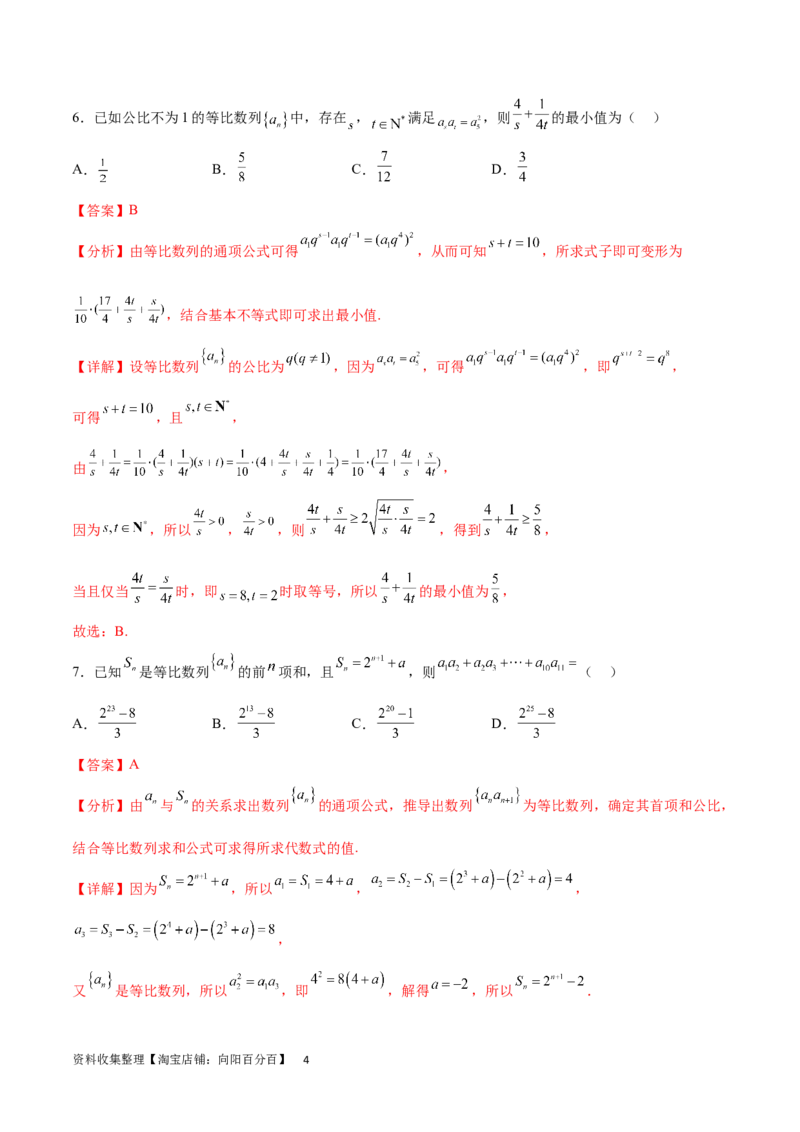 单元提升卷08数列（解析版）_02高考数学_新高考复习资料_2024年新高考资料_一轮复习资料_完2024年高考数学一轮复习考点通关卷（新高考）_单元提升卷