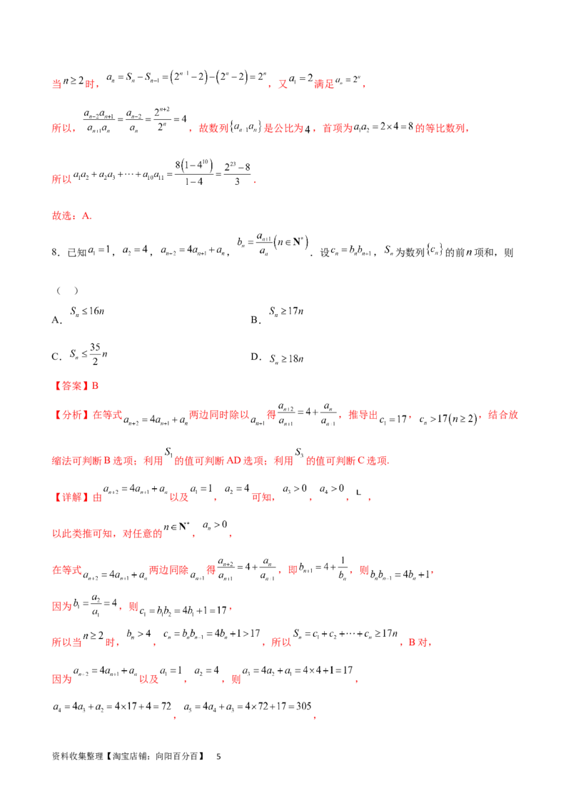 单元提升卷08数列（解析版）_02高考数学_新高考复习资料_2024年新高考资料_一轮复习资料_完2024年高考数学一轮复习考点通关卷（新高考）_单元提升卷