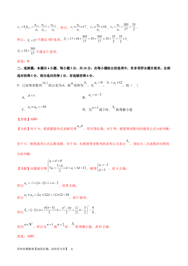 单元提升卷08数列（解析版）_02高考数学_新高考复习资料_2024年新高考资料_一轮复习资料_完2024年高考数学一轮复习考点通关卷（新高考）_单元提升卷