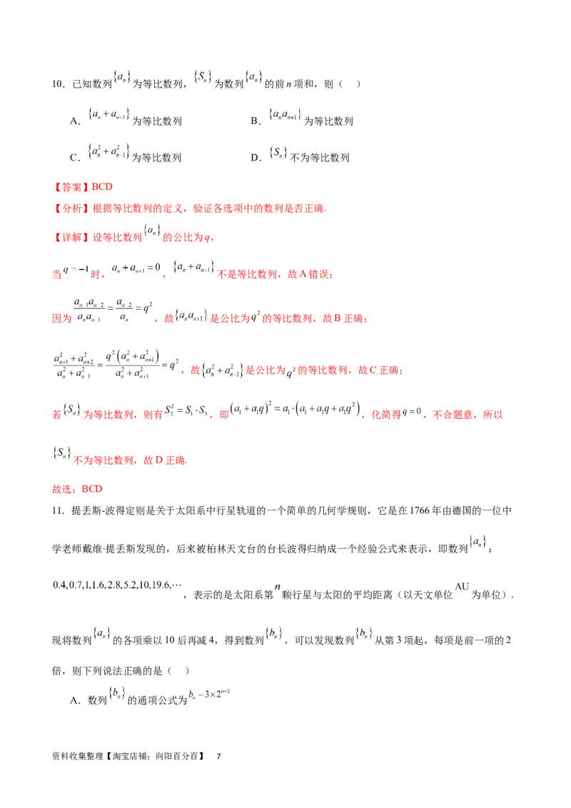 单元提升卷08数列（解析版）_02高考数学_新高考复习资料_2024年新高考资料_一轮复习资料_完2024年高考数学一轮复习考点通关卷（新高考）_单元提升卷