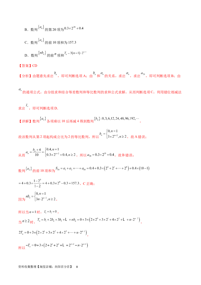 单元提升卷08数列（解析版）_02高考数学_新高考复习资料_2024年新高考资料_一轮复习资料_完2024年高考数学一轮复习考点通关卷（新高考）_单元提升卷