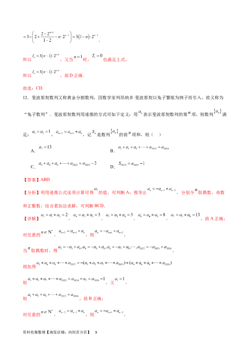 单元提升卷08数列（解析版）_02高考数学_新高考复习资料_2024年新高考资料_一轮复习资料_完2024年高考数学一轮复习考点通关卷（新高考）_单元提升卷
