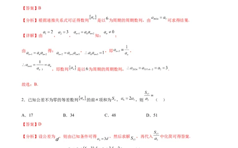 单元提升卷08数列（解析版）_02高考数学_新高考复习资料_2024年新高考资料_一轮复习资料_完2024年高考数学一轮复习考点通关卷（新高考）_单元提升卷