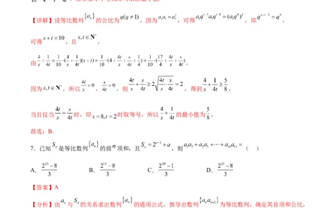 单元提升卷08数列（解析版）_02高考数学_新高考复习资料_2024年新高考资料_一轮复习资料_完2024年高考数学一轮复习考点通关卷（新高考）_单元提升卷
