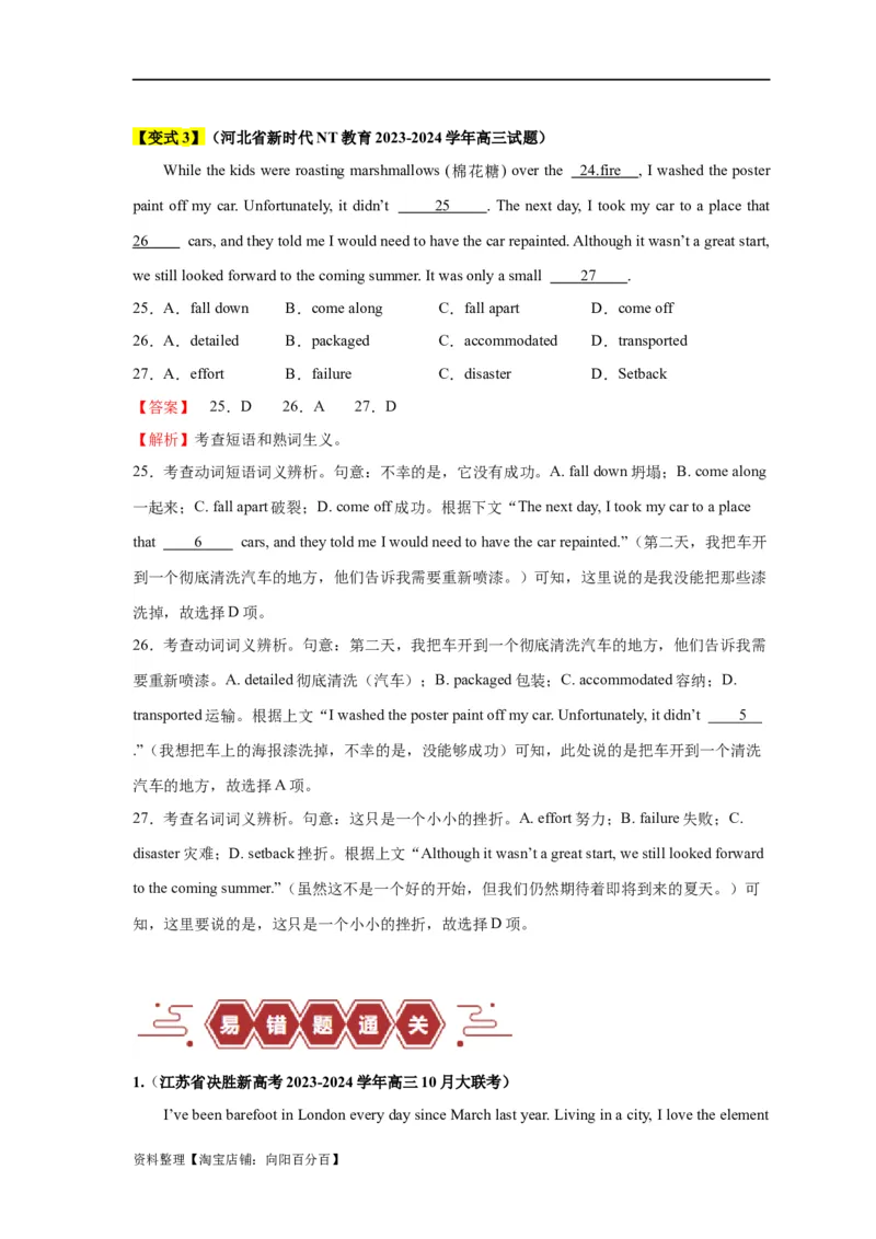 易错点19完形填空（4大陷阱）-备战2024年高考英语考试易错题（解析版）_03高考英语_新高考复习资料_2024年新高考资料_专项复习资料_❤备战2024年高考英语考试易错题（新高考专用）