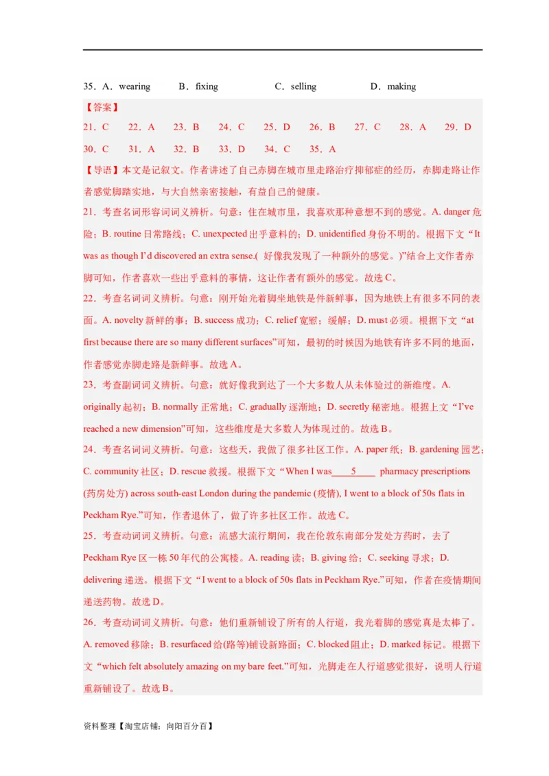 易错点19完形填空（4大陷阱）-备战2024年高考英语考试易错题（解析版）_03高考英语_新高考复习资料_2024年新高考资料_专项复习资料_❤备战2024年高考英语考试易错题（新高考专用）
