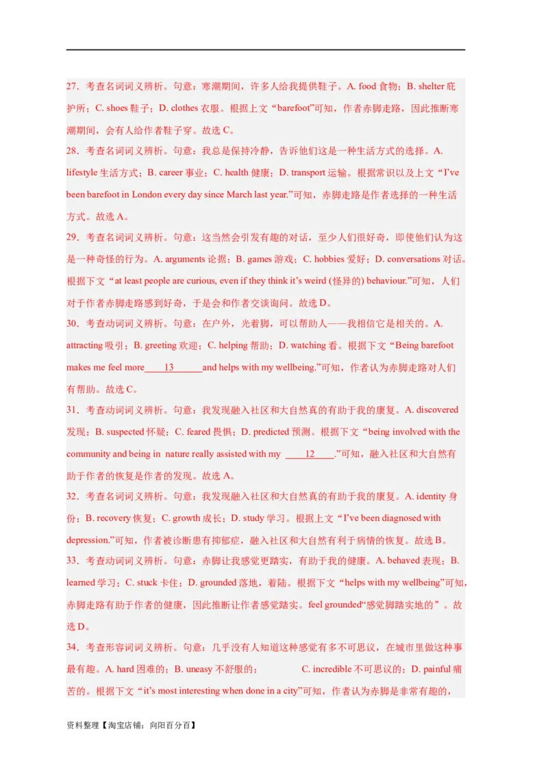 易错点19完形填空（4大陷阱）-备战2024年高考英语考试易错题（解析版）_03高考英语_新高考复习资料_2024年新高考资料_专项复习资料_❤备战2024年高考英语考试易错题（新高考专用）