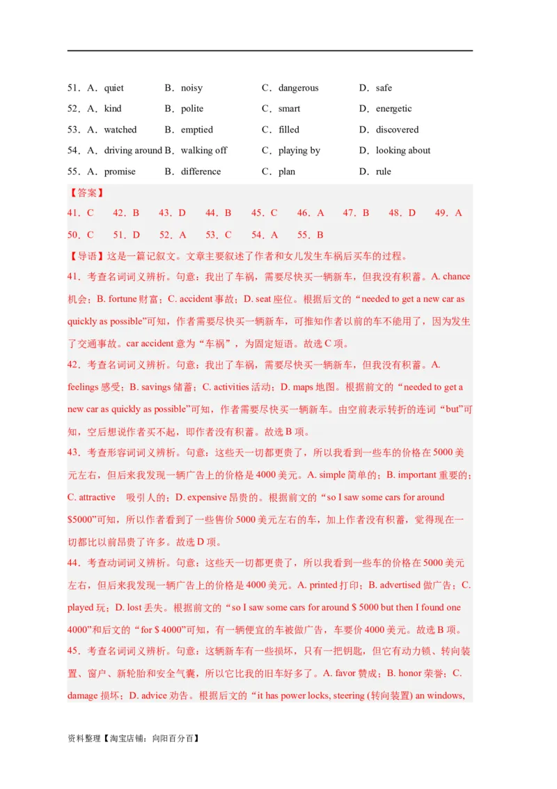 易错点19完形填空（4大陷阱）-备战2024年高考英语考试易错题（解析版）_03高考英语_新高考复习资料_2024年新高考资料_专项复习资料_❤备战2024年高考英语考试易错题（新高考专用）