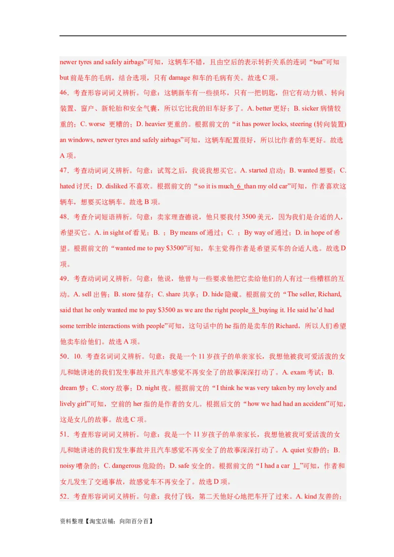 易错点19完形填空（4大陷阱）-备战2024年高考英语考试易错题（解析版）_03高考英语_新高考复习资料_2024年新高考资料_专项复习资料_❤备战2024年高考英语考试易错题（新高考专用）
