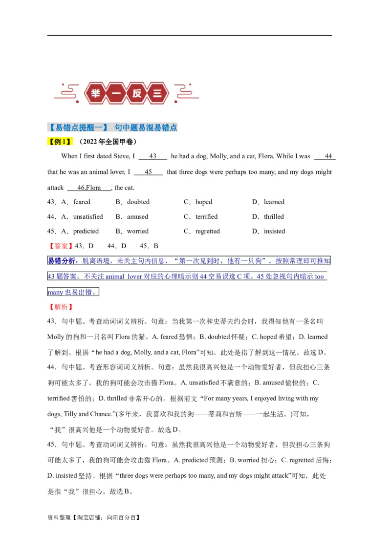 易错点19完形填空（4大陷阱）-备战2024年高考英语考试易错题（解析版）_03高考英语_新高考复习资料_2024年新高考资料_专项复习资料_❤备战2024年高考英语考试易错题（新高考专用）