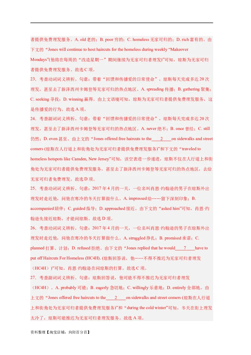 易错点19完形填空（4大陷阱）-备战2024年高考英语考试易错题（解析版）_03高考英语_新高考复习资料_2024年新高考资料_专项复习资料_❤备战2024年高考英语考试易错题（新高考专用）