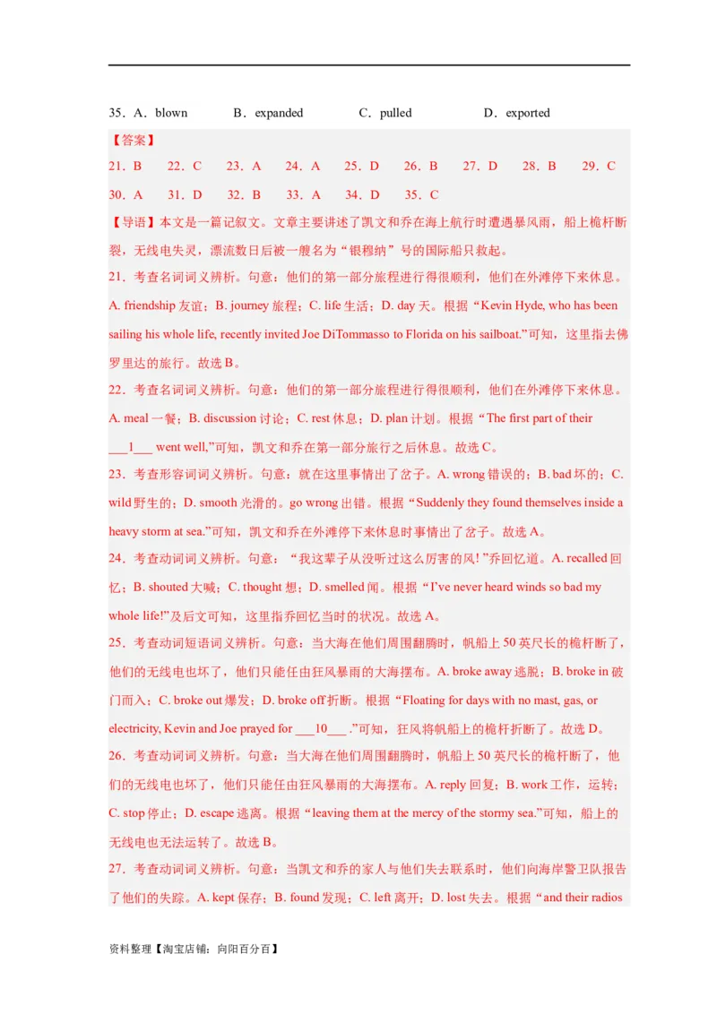 易错点19完形填空（4大陷阱）-备战2024年高考英语考试易错题（解析版）_03高考英语_新高考复习资料_2024年新高考资料_专项复习资料_❤备战2024年高考英语考试易错题（新高考专用）
