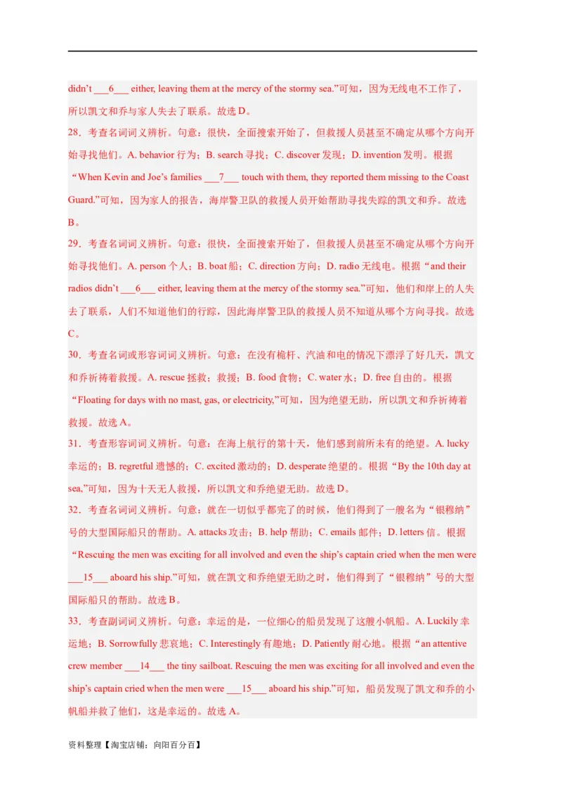 易错点19完形填空（4大陷阱）-备战2024年高考英语考试易错题（解析版）_03高考英语_新高考复习资料_2024年新高考资料_专项复习资料_❤备战2024年高考英语考试易错题（新高考专用）