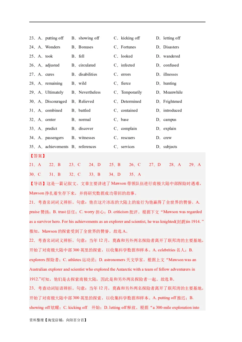 易错点19完形填空（4大陷阱）-备战2024年高考英语考试易错题（解析版）_03高考英语_新高考复习资料_2024年新高考资料_专项复习资料_❤备战2024年高考英语考试易错题（新高考专用）