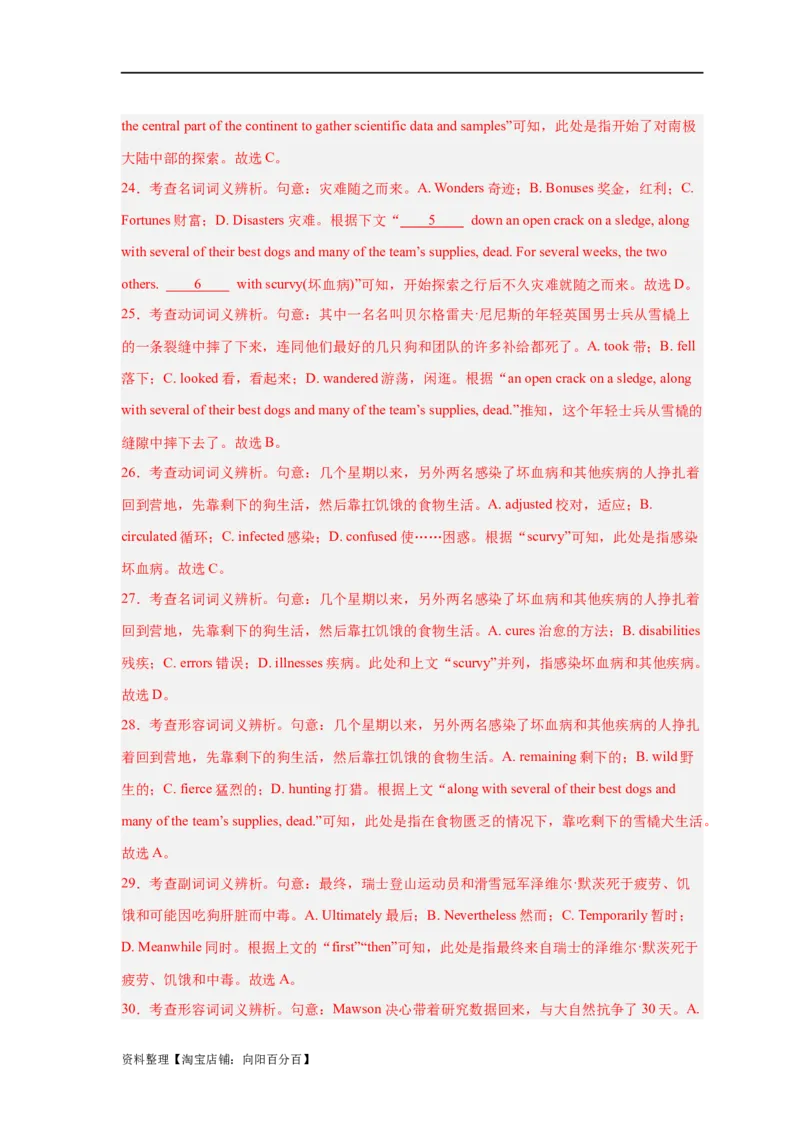 易错点19完形填空（4大陷阱）-备战2024年高考英语考试易错题（解析版）_03高考英语_新高考复习资料_2024年新高考资料_专项复习资料_❤备战2024年高考英语考试易错题（新高考专用）
