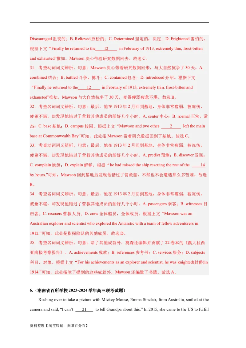 易错点19完形填空（4大陷阱）-备战2024年高考英语考试易错题（解析版）_03高考英语_新高考复习资料_2024年新高考资料_专项复习资料_❤备战2024年高考英语考试易错题（新高考专用）