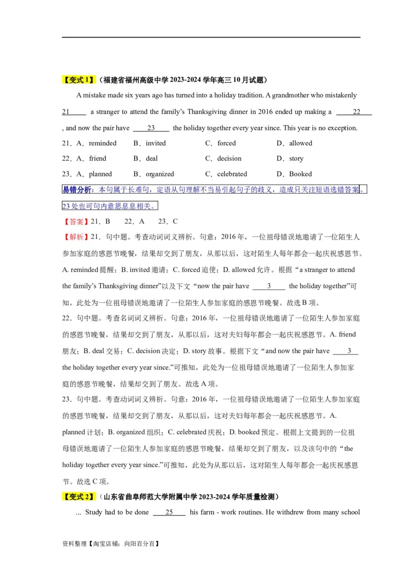易错点19完形填空（4大陷阱）-备战2024年高考英语考试易错题（解析版）_03高考英语_新高考复习资料_2024年新高考资料_专项复习资料_❤备战2024年高考英语考试易错题（新高考专用）