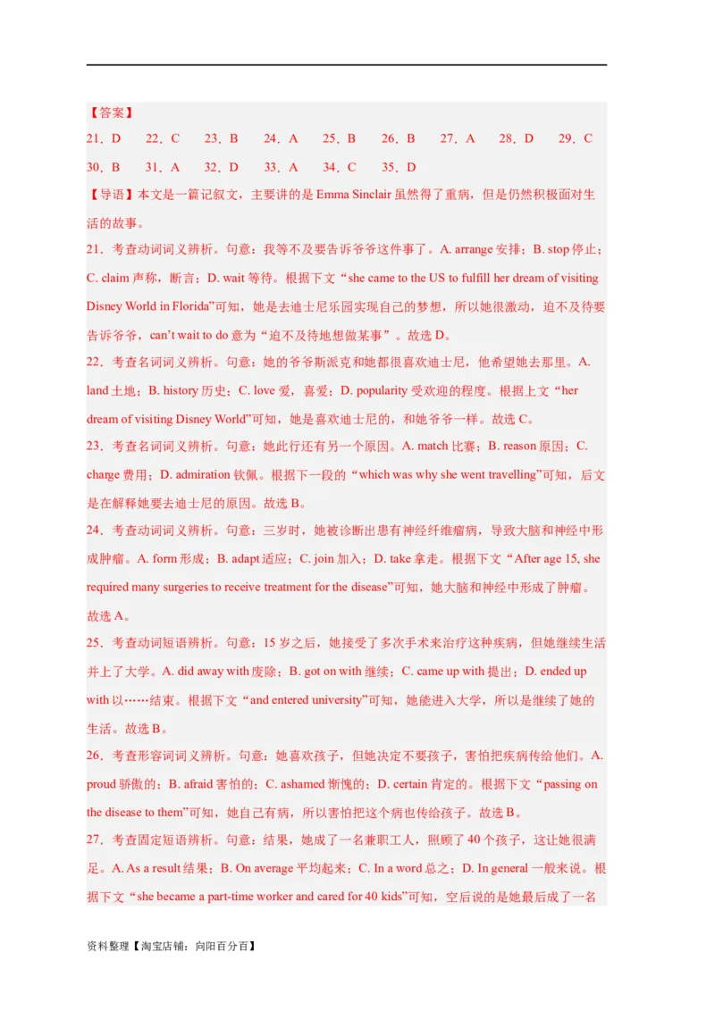 易错点19完形填空（4大陷阱）-备战2024年高考英语考试易错题（解析版）_03高考英语_新高考复习资料_2024年新高考资料_专项复习资料_❤备战2024年高考英语考试易错题（新高考专用）