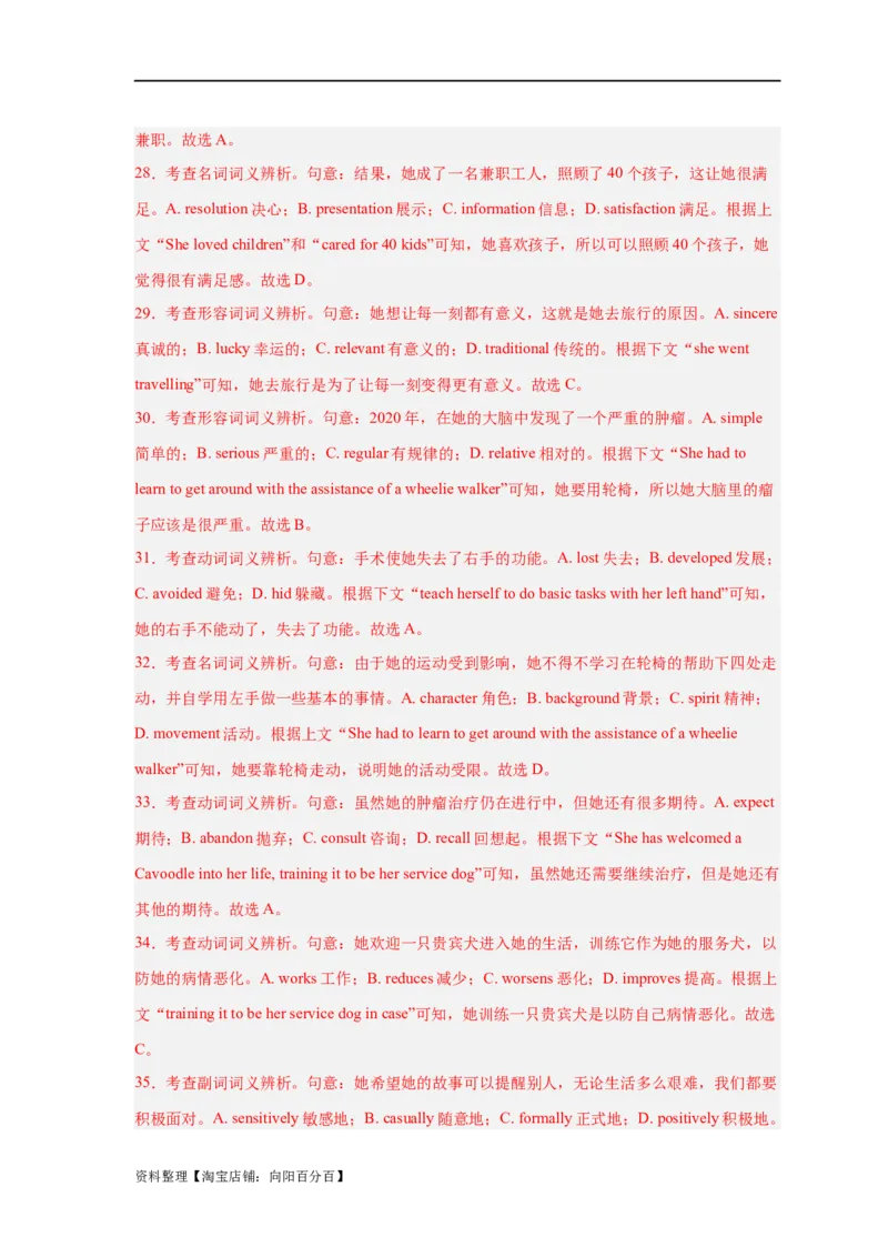 易错点19完形填空（4大陷阱）-备战2024年高考英语考试易错题（解析版）_03高考英语_新高考复习资料_2024年新高考资料_专项复习资料_❤备战2024年高考英语考试易错题（新高考专用）