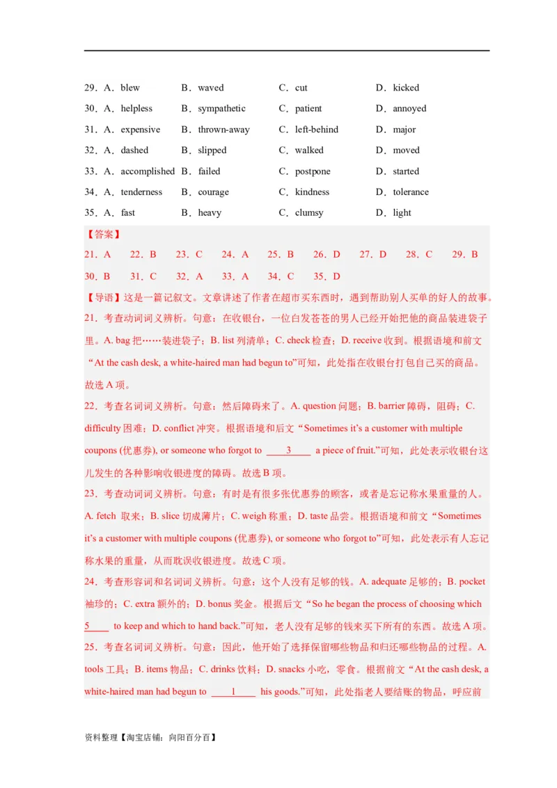 易错点19完形填空（4大陷阱）-备战2024年高考英语考试易错题（解析版）_03高考英语_新高考复习资料_2024年新高考资料_专项复习资料_❤备战2024年高考英语考试易错题（新高考专用）
