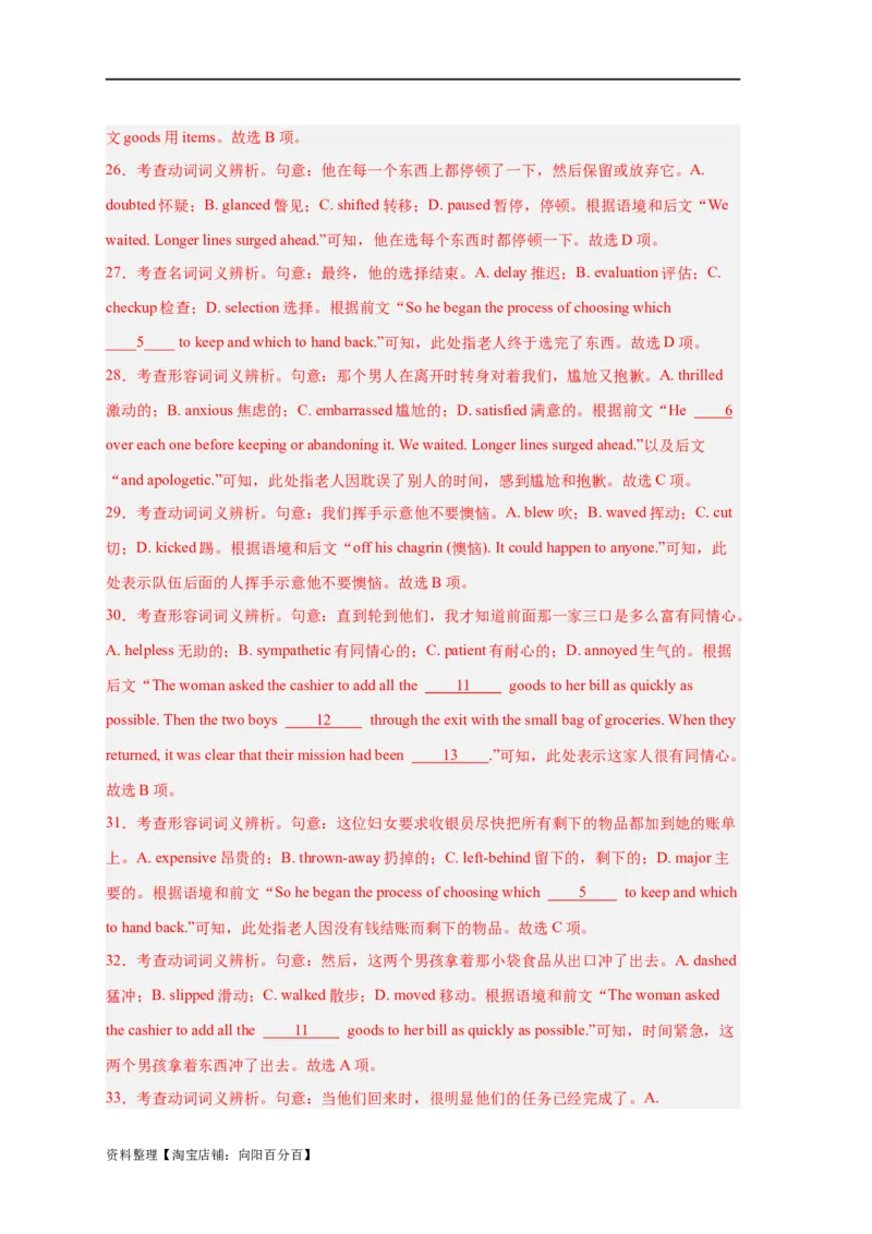 易错点19完形填空（4大陷阱）-备战2024年高考英语考试易错题（解析版）_03高考英语_新高考复习资料_2024年新高考资料_专项复习资料_❤备战2024年高考英语考试易错题（新高考专用）