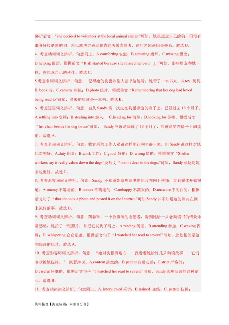 易错点19完形填空（4大陷阱）-备战2024年高考英语考试易错题（解析版）_03高考英语_新高考复习资料_2024年新高考资料_专项复习资料_❤备战2024年高考英语考试易错题（新高考专用）