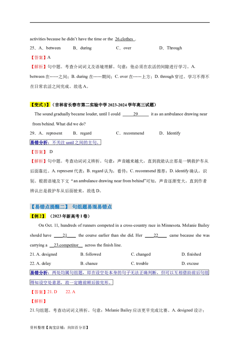 易错点19完形填空（4大陷阱）-备战2024年高考英语考试易错题（解析版）_03高考英语_新高考复习资料_2024年新高考资料_专项复习资料_❤备战2024年高考英语考试易错题（新高考专用）