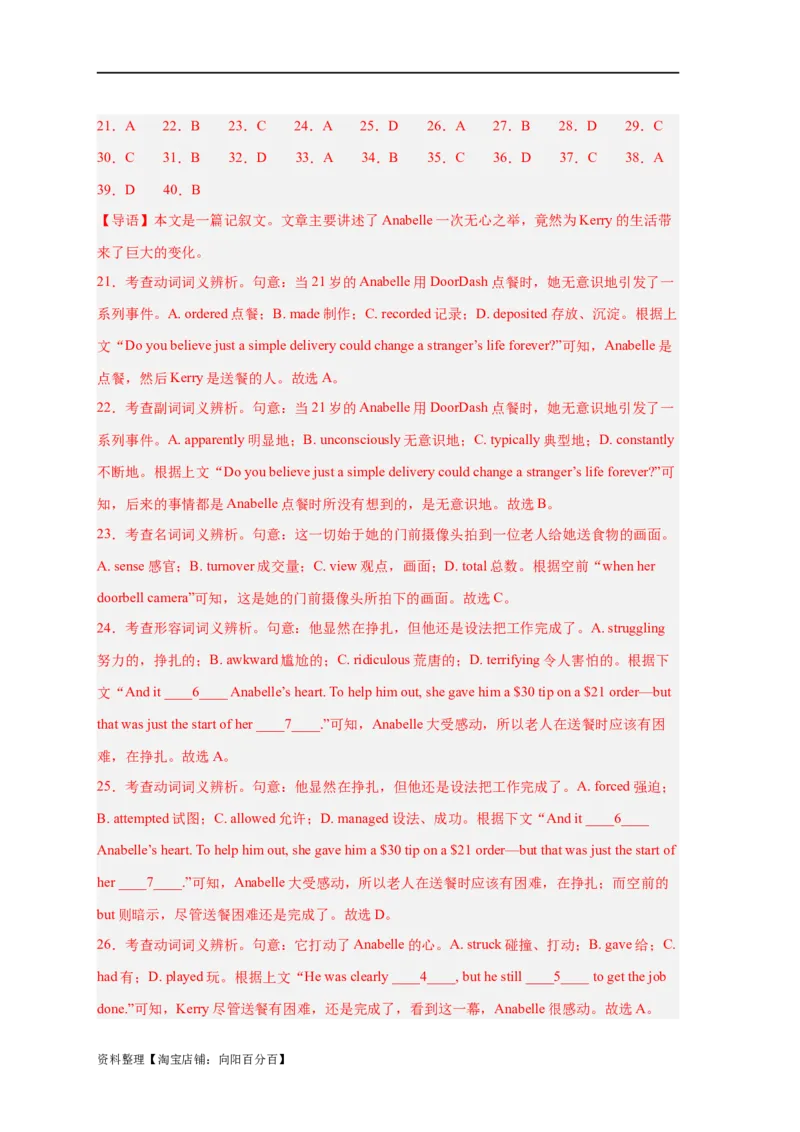 易错点19完形填空（4大陷阱）-备战2024年高考英语考试易错题（解析版）_03高考英语_新高考复习资料_2024年新高考资料_专项复习资料_❤备战2024年高考英语考试易错题（新高考专用）