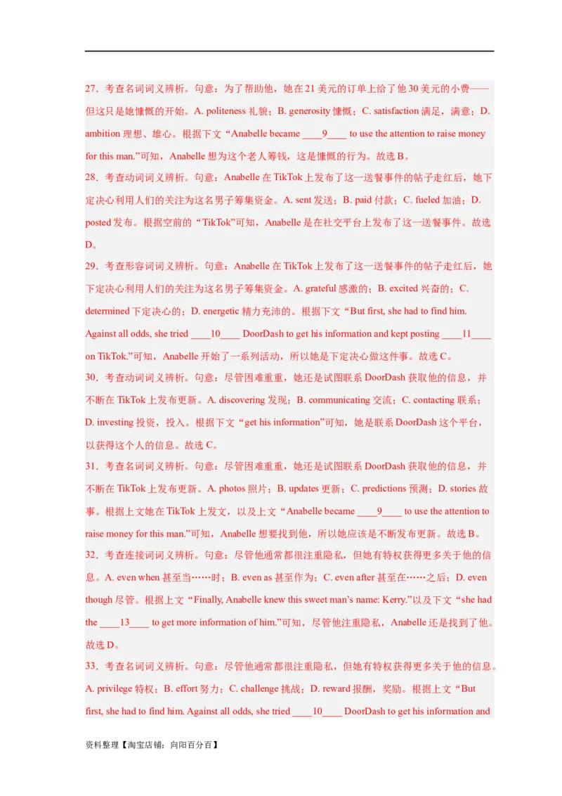 易错点19完形填空（4大陷阱）-备战2024年高考英语考试易错题（解析版）_03高考英语_新高考复习资料_2024年新高考资料_专项复习资料_❤备战2024年高考英语考试易错题（新高考专用）