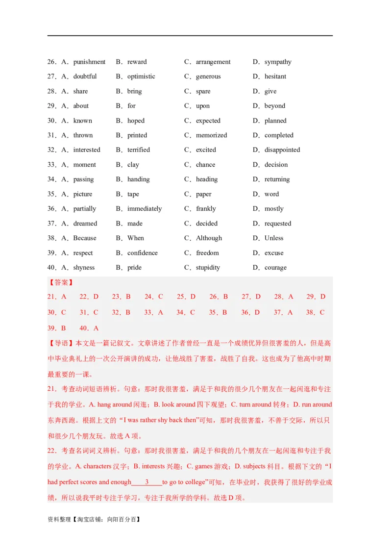 易错点19完形填空（4大陷阱）-备战2024年高考英语考试易错题（解析版）_03高考英语_新高考复习资料_2024年新高考资料_专项复习资料_❤备战2024年高考英语考试易错题（新高考专用）