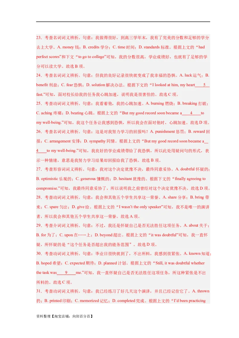 易错点19完形填空（4大陷阱）-备战2024年高考英语考试易错题（解析版）_03高考英语_新高考复习资料_2024年新高考资料_专项复习资料_❤备战2024年高考英语考试易错题（新高考专用）