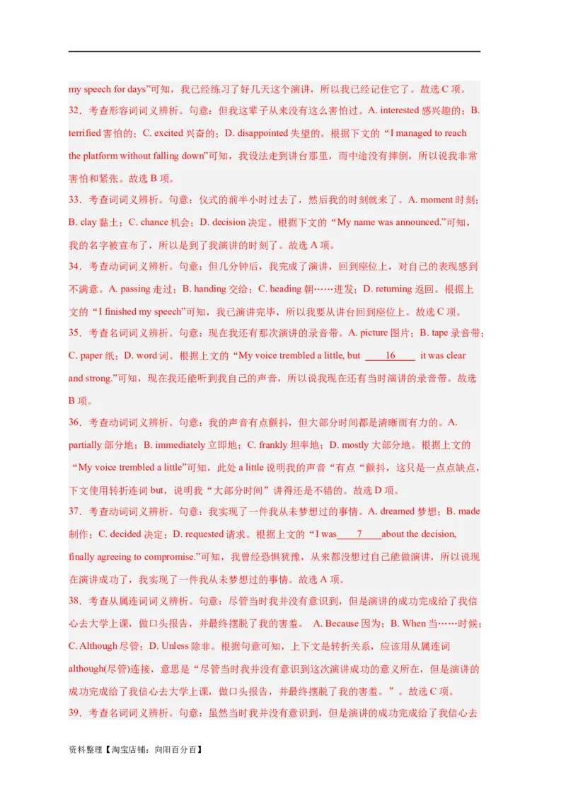 易错点19完形填空（4大陷阱）-备战2024年高考英语考试易错题（解析版）_03高考英语_新高考复习资料_2024年新高考资料_专项复习资料_❤备战2024年高考英语考试易错题（新高考专用）