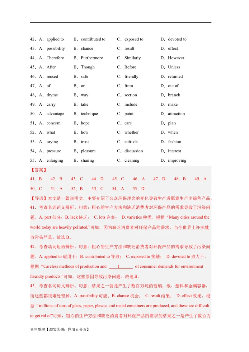 易错点19完形填空（4大陷阱）-备战2024年高考英语考试易错题（解析版）_03高考英语_新高考复习资料_2024年新高考资料_专项复习资料_❤备战2024年高考英语考试易错题（新高考专用）