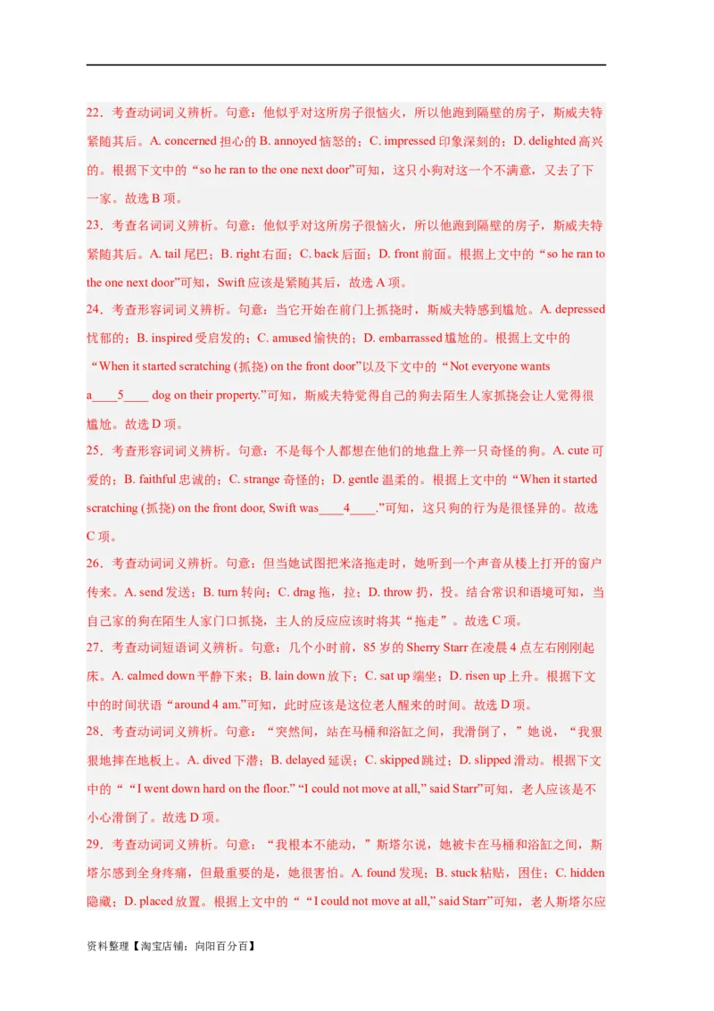 易错点19完形填空（4大陷阱）-备战2024年高考英语考试易错题（解析版）_03高考英语_新高考复习资料_2024年新高考资料_专项复习资料_❤备战2024年高考英语考试易错题（新高考专用）