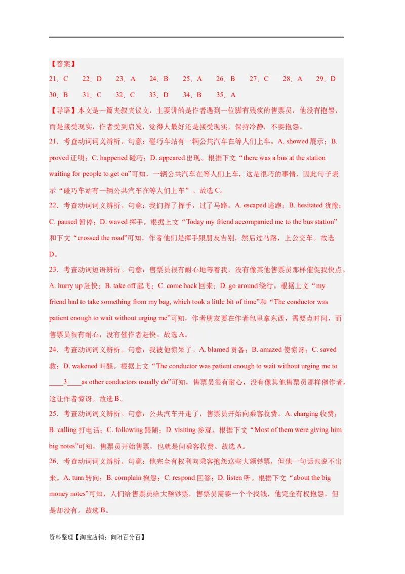 易错点19完形填空（4大陷阱）-备战2024年高考英语考试易错题（解析版）_03高考英语_新高考复习资料_2024年新高考资料_专项复习资料_❤备战2024年高考英语考试易错题（新高考专用）