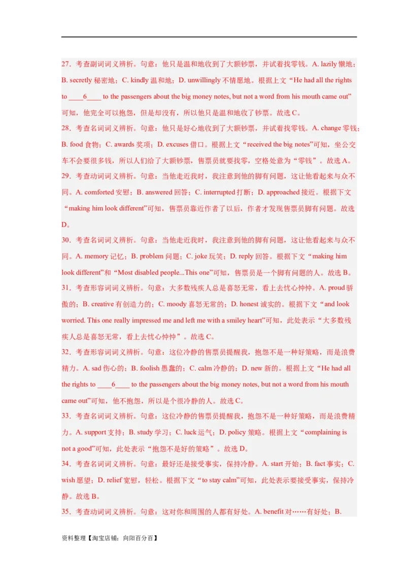 易错点19完形填空（4大陷阱）-备战2024年高考英语考试易错题（解析版）_03高考英语_新高考复习资料_2024年新高考资料_专项复习资料_❤备战2024年高考英语考试易错题（新高考专用）