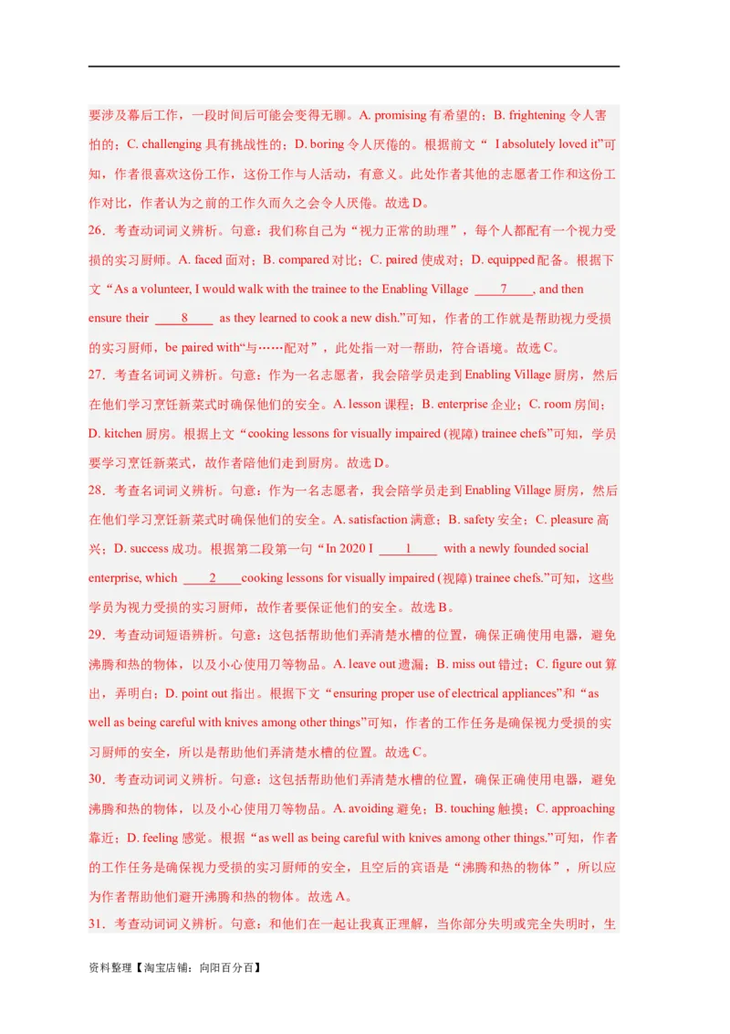 易错点19完形填空（4大陷阱）-备战2024年高考英语考试易错题（解析版）_03高考英语_新高考复习资料_2024年新高考资料_专项复习资料_❤备战2024年高考英语考试易错题（新高考专用）