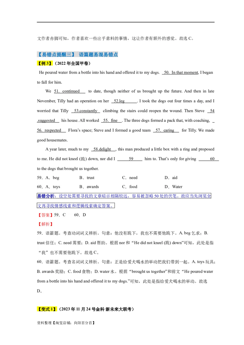易错点19完形填空（4大陷阱）-备战2024年高考英语考试易错题（解析版）_03高考英语_新高考复习资料_2024年新高考资料_专项复习资料_❤备战2024年高考英语考试易错题（新高考专用）