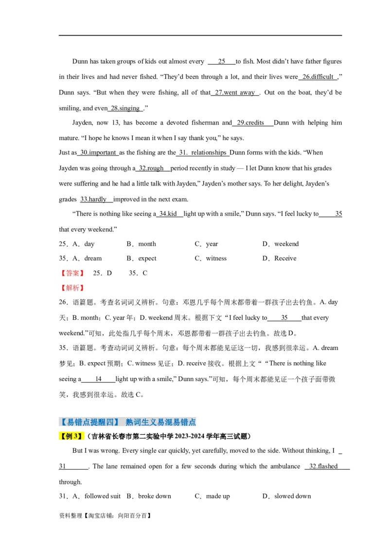 易错点19完形填空（4大陷阱）-备战2024年高考英语考试易错题（解析版）_03高考英语_新高考复习资料_2024年新高考资料_专项复习资料_❤备战2024年高考英语考试易错题（新高考专用）