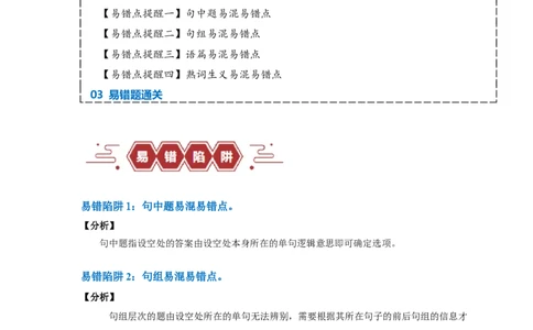 易错点19完形填空（4大陷阱）-备战2024年高考英语考试易错题（解析版）_03高考英语_新高考复习资料_2024年新高考资料_专项复习资料_❤备战2024年高考英语考试易错题（新高考专用）