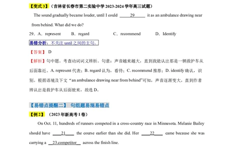 易错点19完形填空（4大陷阱）-备战2024年高考英语考试易错题（解析版）_03高考英语_新高考复习资料_2024年新高考资料_专项复习资料_❤备战2024年高考英语考试易错题（新高考专用）