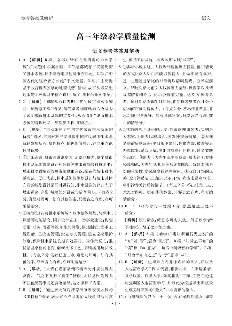 陕西省衡水金卷2026届高三上学期2月联考语文答案_全国高考模拟卷_2026年2月_260211陕西省衡水金卷2026届高三上学期2月联考（全科）