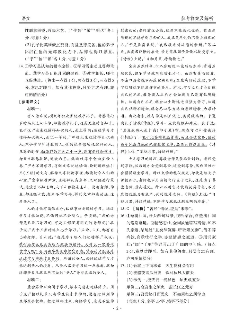 陕西省衡水金卷2026届高三上学期2月联考语文答案_全国高考模拟卷_2026年2月_260211陕西省衡水金卷2026届高三上学期2月联考（全科）