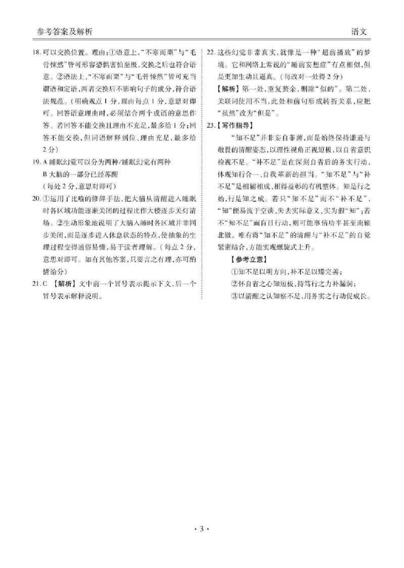 陕西省衡水金卷2026届高三上学期2月联考语文答案_全国高考模拟卷_2026年2月_260211陕西省衡水金卷2026届高三上学期2月联考（全科）