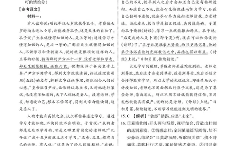 陕西省衡水金卷2026届高三上学期2月联考语文答案_全国高考模拟卷_2026年2月_260211陕西省衡水金卷2026届高三上学期2月联考（全科）