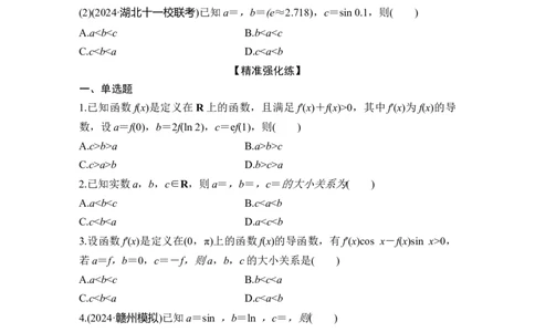 微专题5　导数中函数的构造问题_2025年新高考资料_二轮复习_2025届高考数学二轮复习课件+练习_2025届高中数学二轮复习微专题5　导数中函数的构造问题（课件+练习）