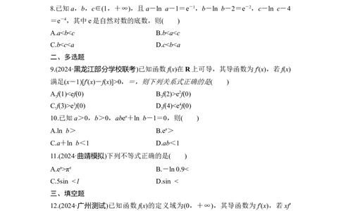 微专题5　导数中函数的构造问题_2025年新高考资料_二轮复习_2025届高考数学二轮复习课件+练习_2025届高中数学二轮复习微专题5　导数中函数的构造问题（课件+练习）