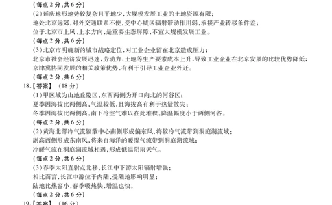 安徽省鼎尖联考2025-2026学年高三上学期期末过程性学科素质评价地理答案_全国高考模拟卷_2026年2月_260209安徽省鼎尖联考2025-2026学年高三上学期期末过程性学科素质评价（全科）